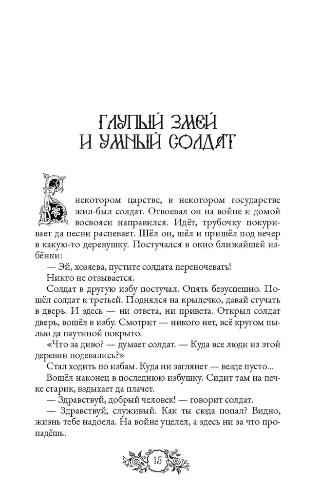 Сказки народов России. Том 1
