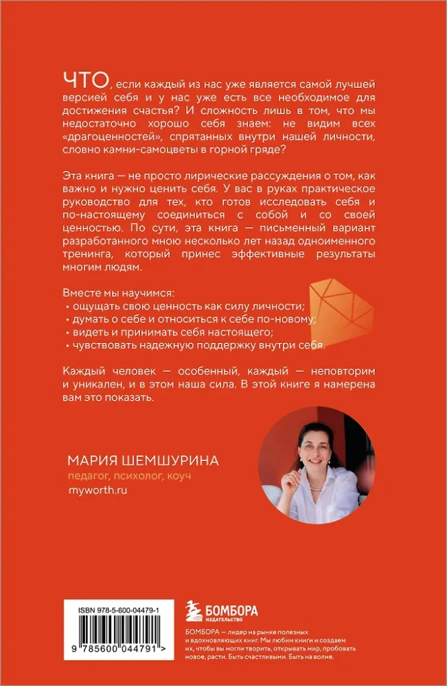 От самооценки - к самоценности. Практическое руководство