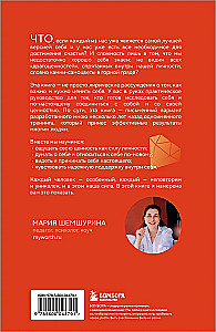От самооценки - к самоценности. Практическое руководство