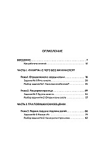 От самооценки - к самоценности. Практическое руководство