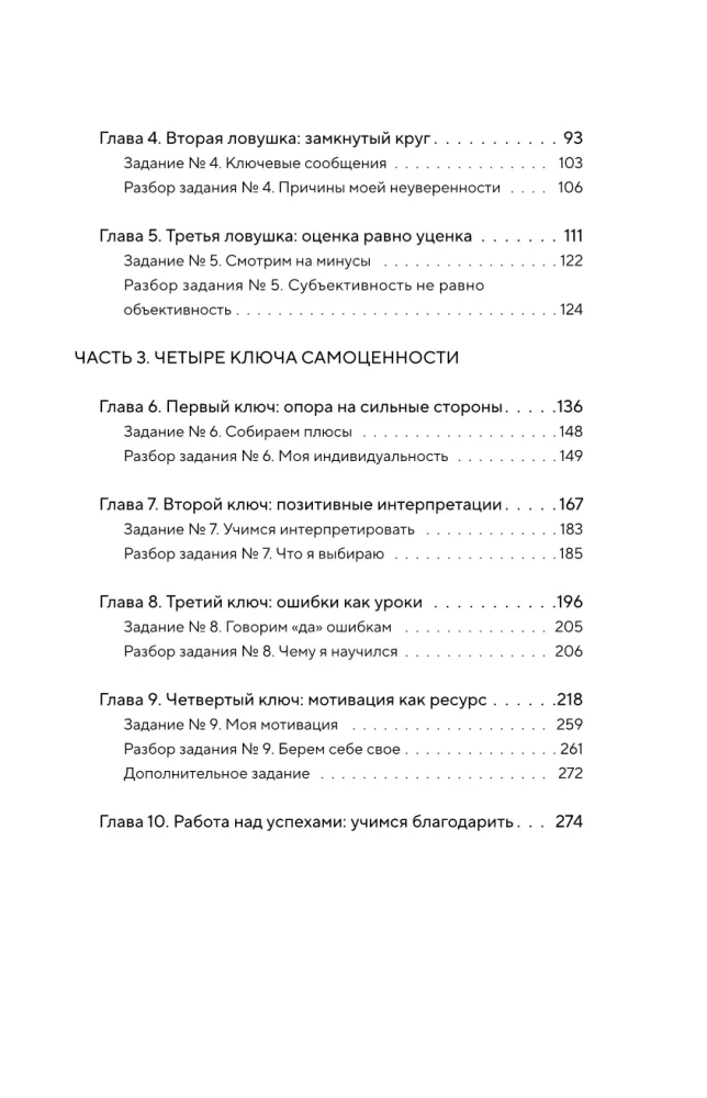 От самооценки - к самоценности. Практическое руководство