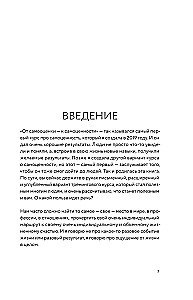 От самооценки - к самоценности. Практическое руководство