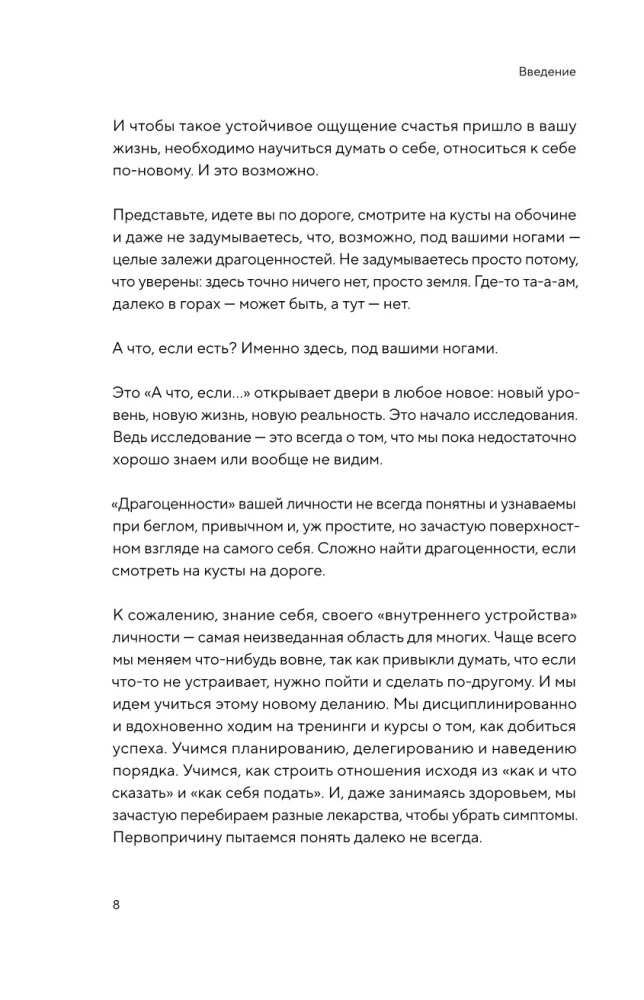 От самооценки - к самоценности. Практическое руководство