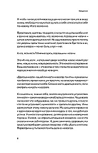 От самооценки - к самоценности. Практическое руководство