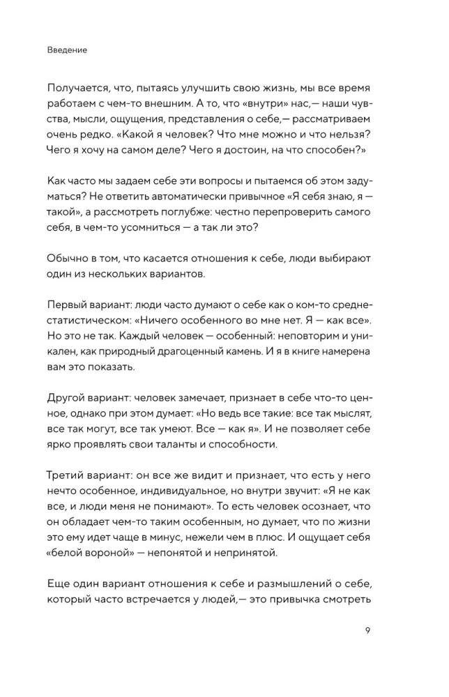 От самооценки - к самоценности. Практическое руководство