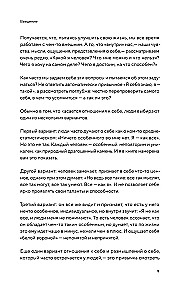 От самооценки - к самоценности. Практическое руководство