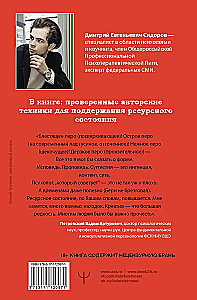 Сила в ресурсе. Техники и практики, которые помогут восполнить твой внутренний заряд, чтобы действовать