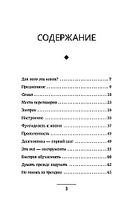 Сила в ресурсе. Техники и практики, которые помогут восполнить твой внутренний заряд, чтобы действовать