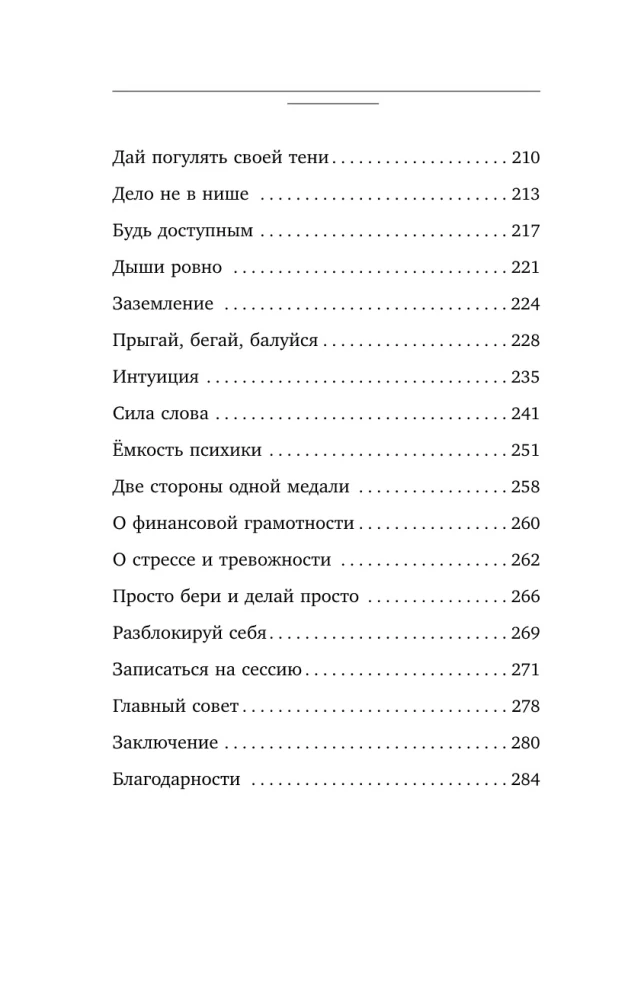 Сила в ресурсе. Техники и практики, которые помогут восполнить твой внутренний заряд, чтобы действовать