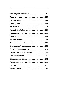 Сила в ресурсе. Техники и практики, которые помогут восполнить твой внутренний заряд, чтобы действовать