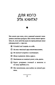 Сила в ресурсе. Техники и практики, которые помогут восполнить твой внутренний заряд, чтобы действовать
