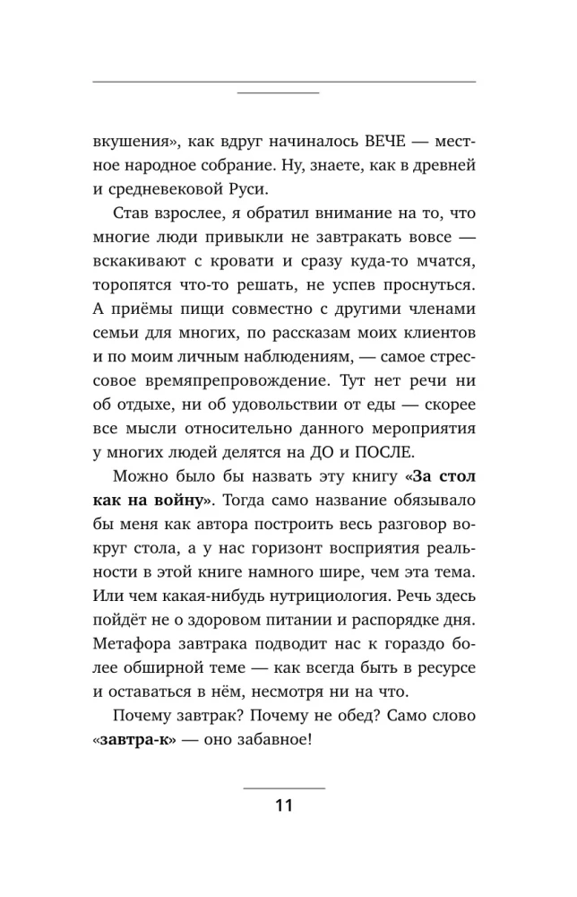 Сила в ресурсе. Техники и практики, которые помогут восполнить твой внутренний заряд, чтобы действовать