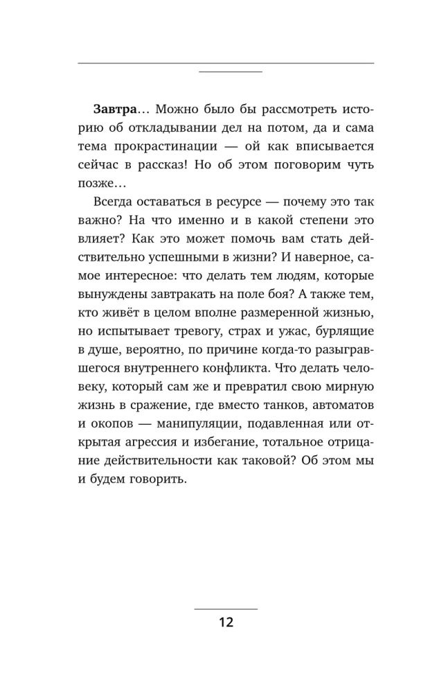 Сила в ресурсе. Техники и практики, которые помогут восполнить твой внутренний заряд, чтобы действовать