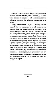 Сила в ресурсе. Техники и практики, которые помогут восполнить твой внутренний заряд, чтобы действовать