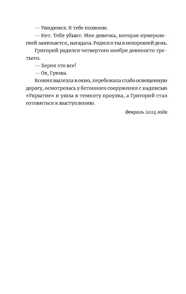 Укрытие