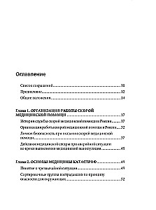 Ātrās medicīniskās palīdzības rokasgrāmata vispārējo brigāžu medicīnas māsām