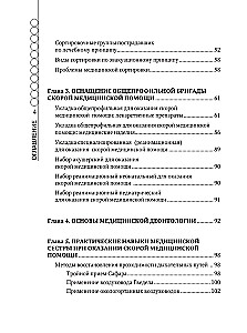 Ātrās medicīniskās palīdzības rokasgrāmata vispārējo brigāžu medicīnas māsām