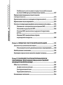 Ātrās medicīniskās palīdzības rokasgrāmata vispārējo brigāžu medicīnas māsām
