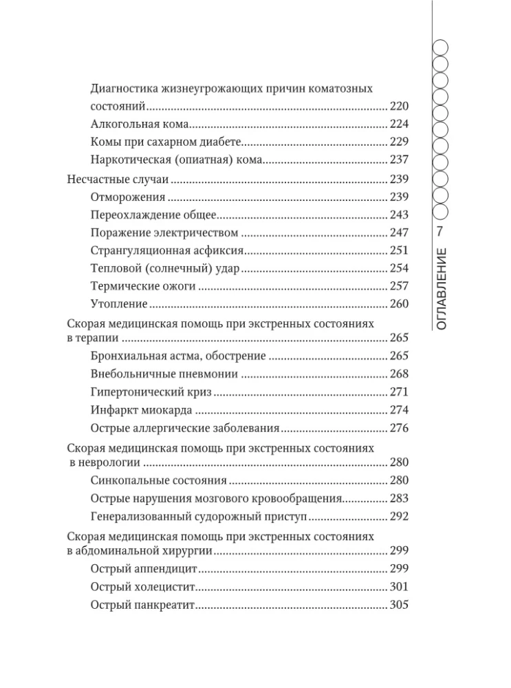 Ātrās medicīniskās palīdzības rokasgrāmata vispārējo brigāžu medicīnas māsām