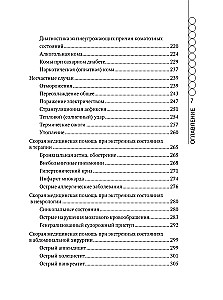 Ātrās medicīniskās palīdzības rokasgrāmata vispārējo brigāžu medicīnas māsām