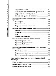 Ātrās medicīniskās palīdzības rokasgrāmata vispārējo brigāžu medicīnas māsām