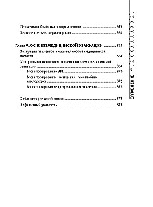 Ātrās medicīniskās palīdzības rokasgrāmata vispārējo brigāžu medicīnas māsām