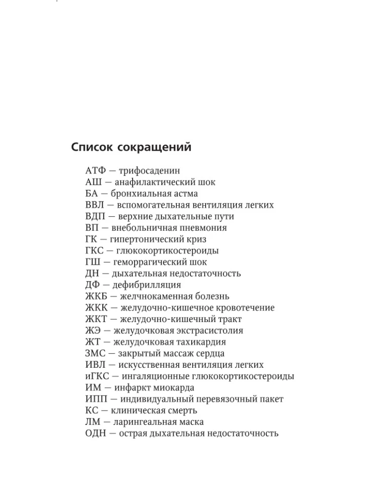 Ātrās medicīniskās palīdzības rokasgrāmata vispārējo brigāžu medicīnas māsām