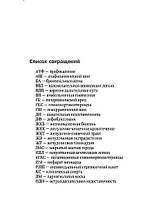 Ātrās medicīniskās palīdzības rokasgrāmata vispārējo brigāžu medicīnas māsām