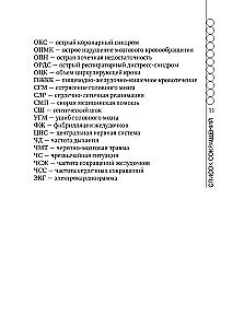 Ātrās medicīniskās palīdzības rokasgrāmata vispārējo brigāžu medicīnas māsām