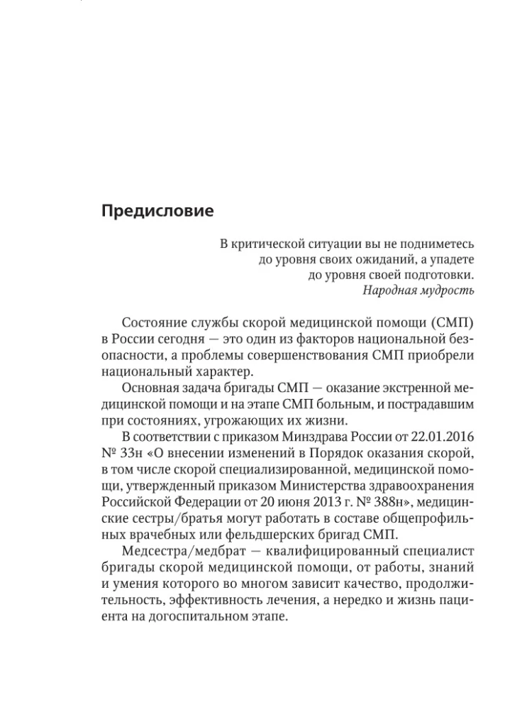 Ātrās medicīniskās palīdzības rokasgrāmata vispārējo brigāžu medicīnas māsām