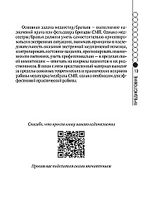 Ātrās medicīniskās palīdzības rokasgrāmata vispārējo brigāžu medicīnas māsām