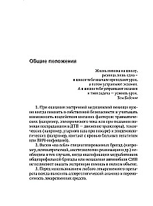 Ātrās medicīniskās palīdzības rokasgrāmata vispārējo brigāžu medicīnas māsām