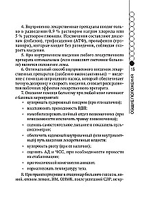 Ātrās medicīniskās palīdzības rokasgrāmata vispārējo brigāžu medicīnas māsām
