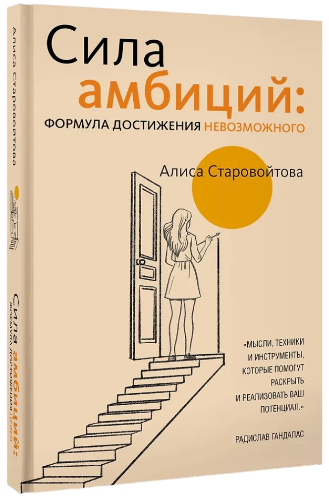 Ambīciju spēks: neiespējamā sasniegšanas formula