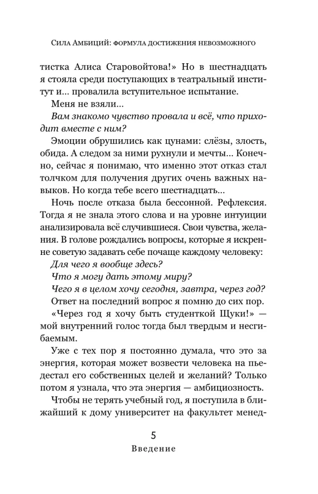 Ambīciju spēks: neiespējamā sasniegšanas formula