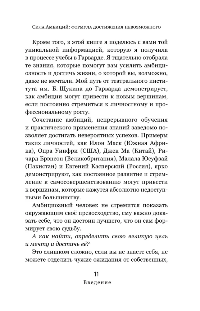 Ambīciju spēks: neiespējamā sasniegšanas formula