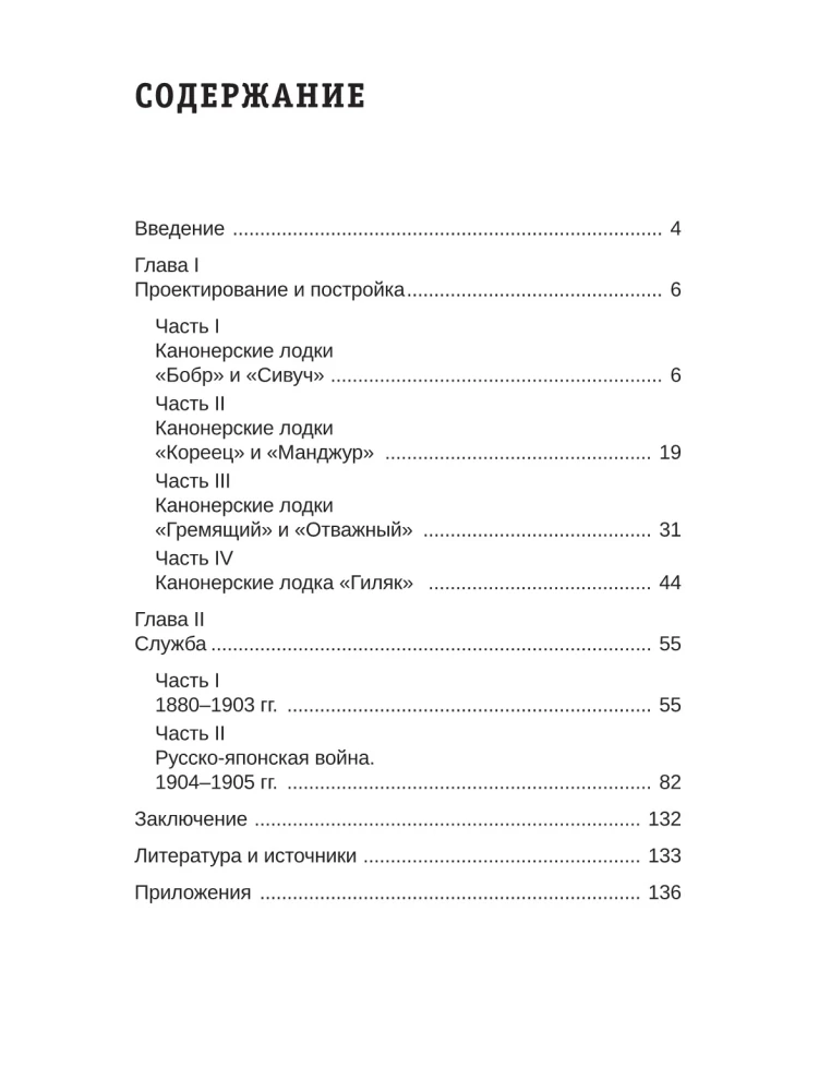 Канонерки Порт-Артура: Забытые герои Русско-японской войны