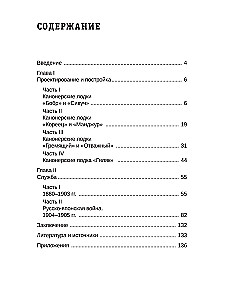 Канонерки Порт-Артура: Забытые герои Русско-японской войны