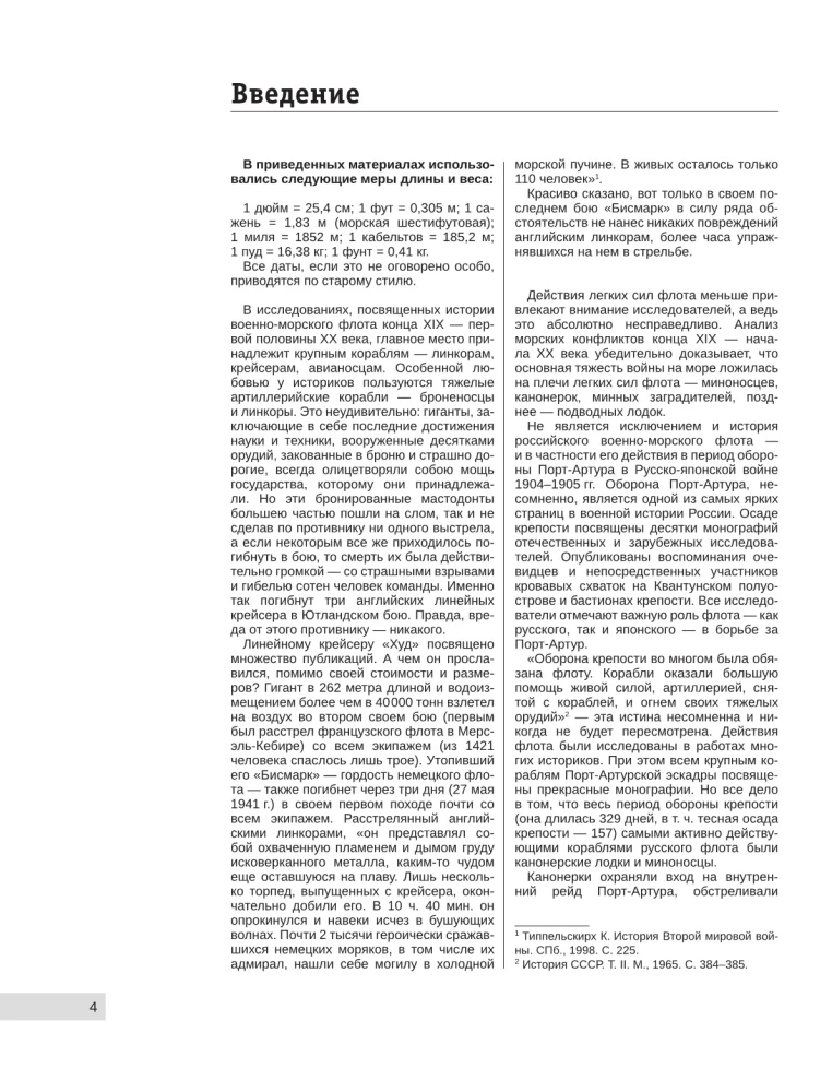 Канонерки Порт-Артура: Забытые герои Русско-японской войны