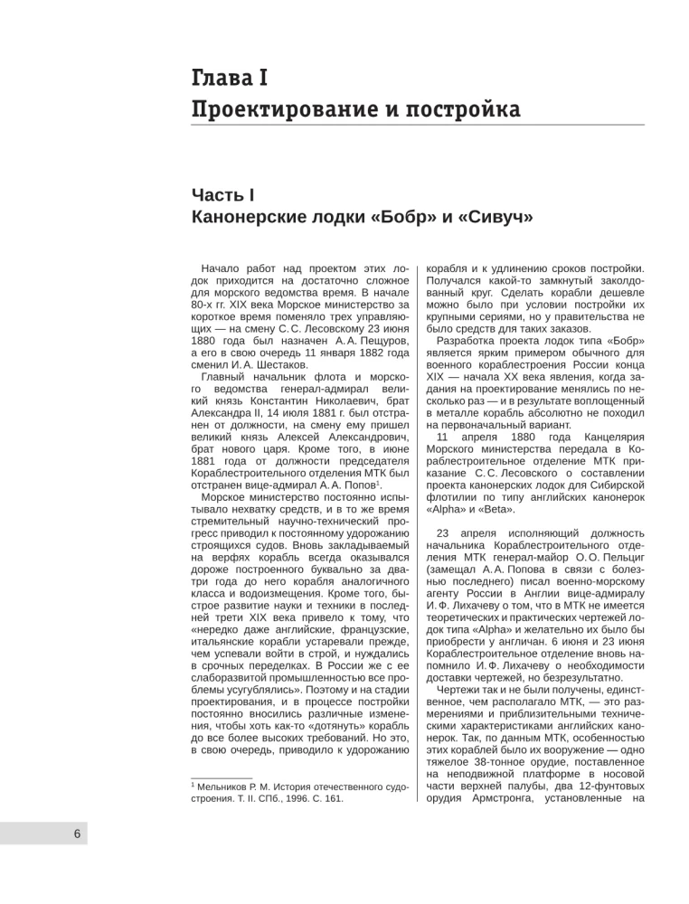 Канонерки Порт-Артура: Забытые герои Русско-японской войны