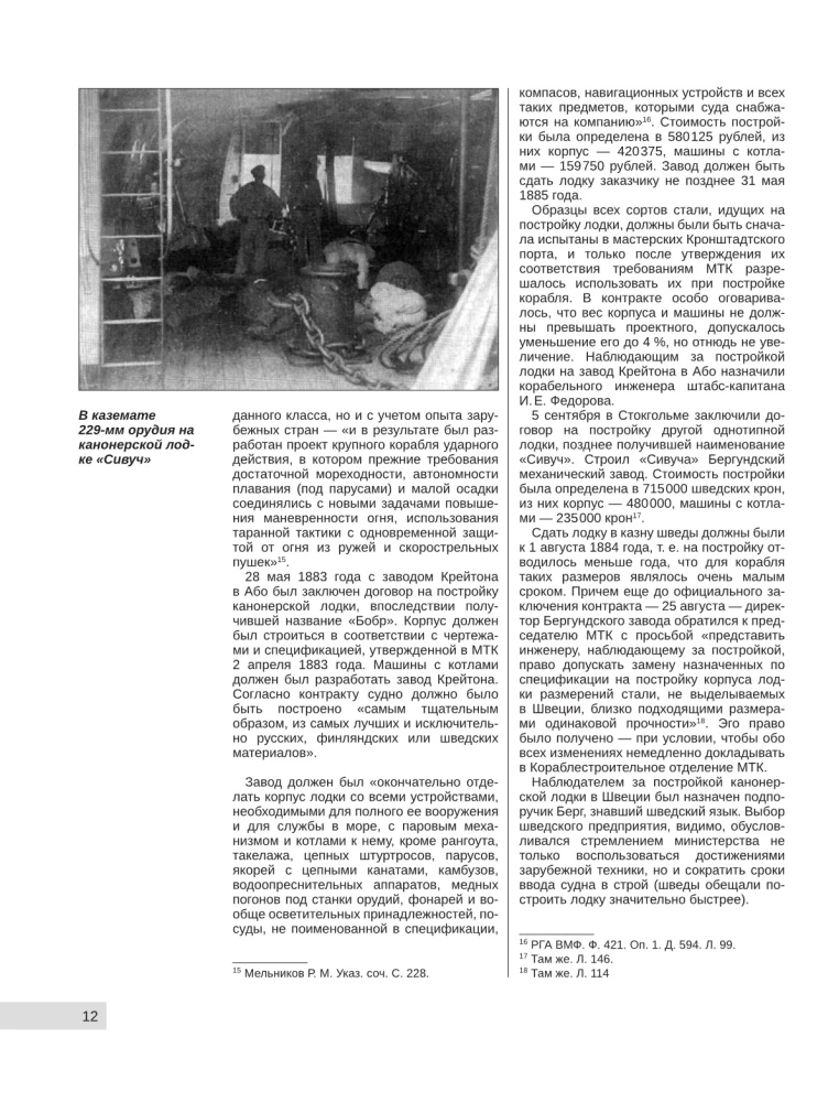 Канонерки Порт-Артура: Забытые герои Русско-японской войны
