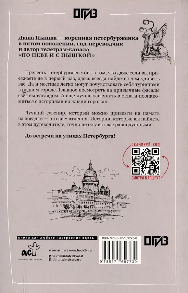 Санкт-Петербург. Прогулки по городу. По Неве с Пышкой