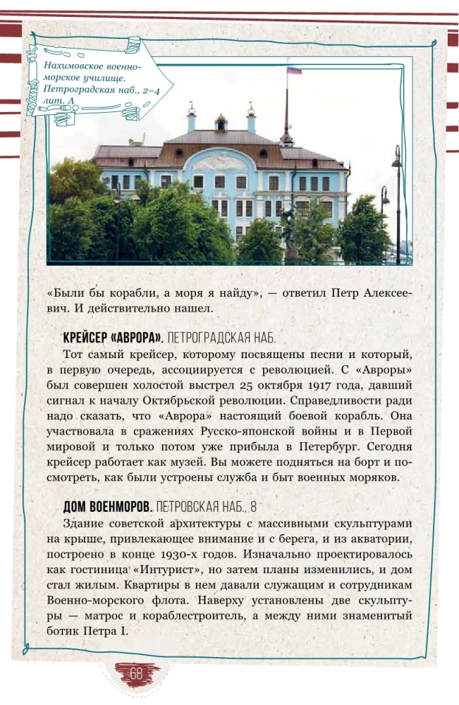 Санкт-Петербург. Прогулки по городу. По Неве с Пышкой