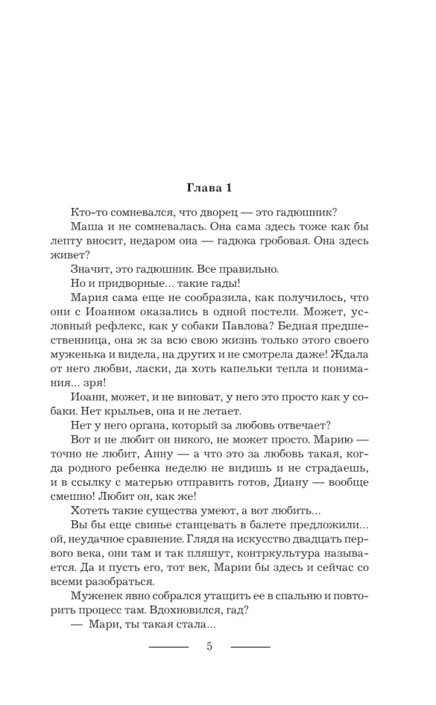 Tava augstība. Zvērības atspoguļojums