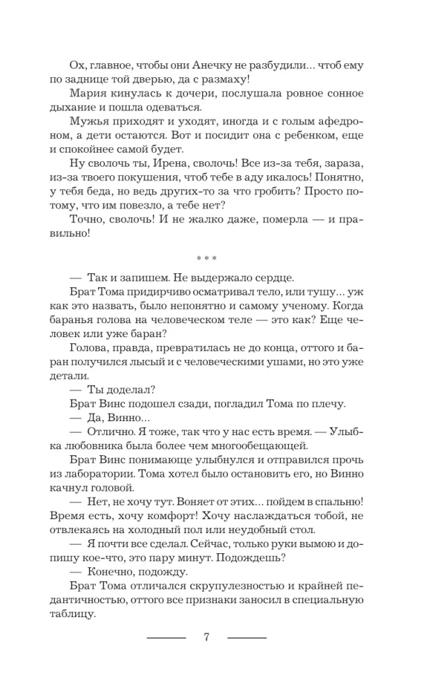 Tava augstība. Zvērības atspoguļojums