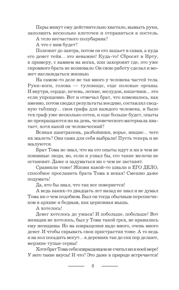 Tava augstība. Zvērības atspoguļojums