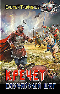 Krechets. Nejaušs solis