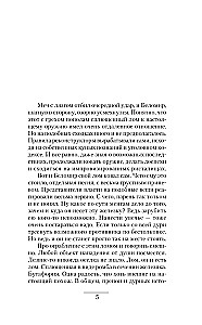 Krechets. Nejaušs solis
