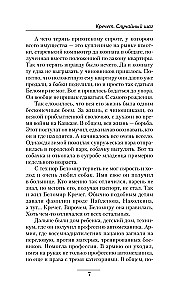 Krechets. Nejaušs solis
