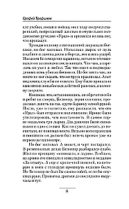 Krechets. Nejaušs solis